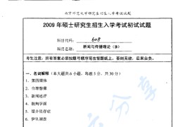 2009年南京师范大学608新闻与传播理论考研真题