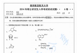 2014年北京航空航天大学626有机化学考研真题