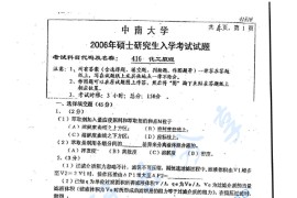 2006年中南大学416化工原理考研真题