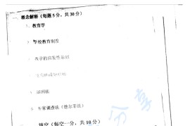 2002年华南师范大学教育学考研真题