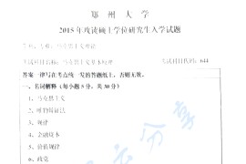 2015年郑州大学644马克思主义基本原理考研真题