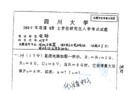 2000年四川大学478电路考研真题