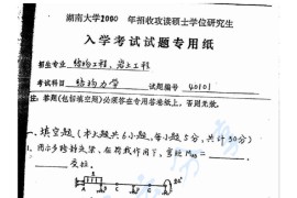 2000年湖南大学结构力学考研真题