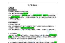 黄甫全《小学教育学》考研笔记.pdf