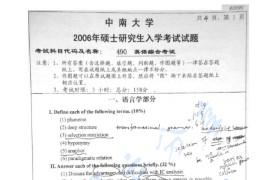 2006年中南大学490英语综合考试考研真题