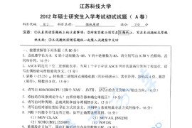 2012年江苏科技大学812微机原理考研真题