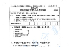 2009年中南大学906法学综合考研真题