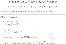 2021年武汉理工大学602数学分析考研真题