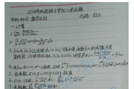 2018年郑州大学655数学分析考研真题