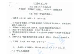 2015年江西理工大学899普通物理考研真题