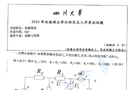 2016年四川大学949电路理论考研真题