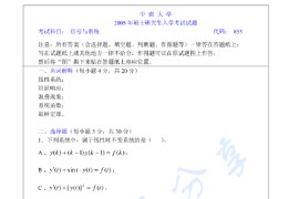 2005年中南大学853信号与系统考研真题