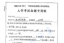 2001年湖南大学机械原理考研真题