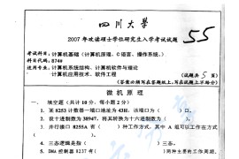 2007年四川大学874计算机基础考研真题