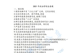 2001年中国人民大学政治学综合考研真题