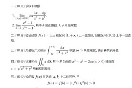 2022年同济大学832数学分析考研真题