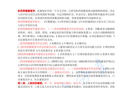 《肌肉骨骼康复学》考研复习笔记.pdf