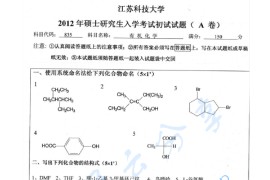 2012年江苏科技大学835有机化学考研真题