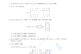 2024年华南理工大学823高等代数考研真题