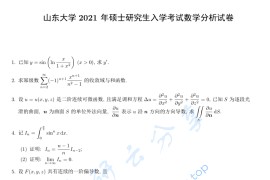 2021年山东大学651数学分析考研真题