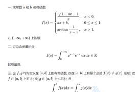 2023年中国矿业大学（徐州）643数学分析考研真题