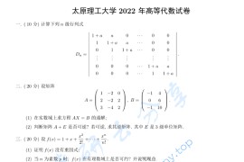 2022年太原理工大学804高等代数考研真题