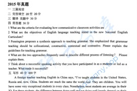 2015年陕西师范大学908专业基础考研真题