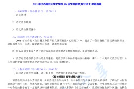 2012年江西师范大学822语文教育学考研真题及答案