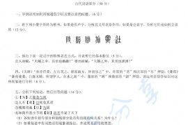 2012年北京师范大学古代汉语及语言学理论考研真题