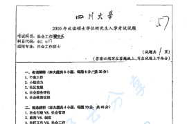 2010年四川大学437社会工作实务考研真题