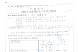 2010年中南大学966运筹学（B）考研真题