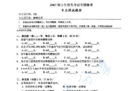 2007年湖南师范大学728物理化学考研真题及答案