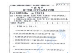 2019年中南大学950工程经济学考研真题