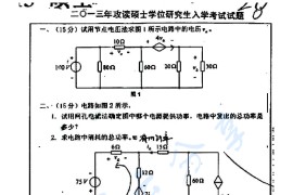 2013年吉林大学965电路原理考研真题