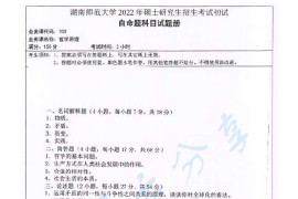 2022年湖南师范大学702哲学原理考研真题