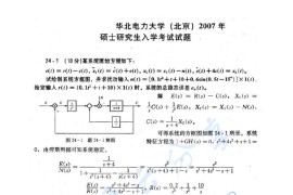 2007年华北电力大学（北京）自动控制原理考研真题及答案