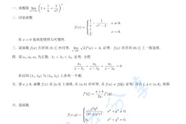 2021年山西大学632数学分析考研真题