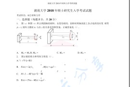 2018年湖南大学812材料力学考研真题