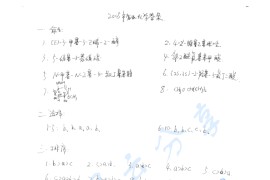 2005年中南大学330有机化学考研真题及答案