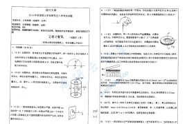 2014年四川大学936大学物理（电磁学、光学）考研真题