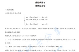 2024年山东大学825线性代数与常微分方程考研真题