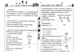 2008年吉林大学理论力学考研真题