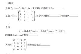 2023年广西大学855高等代数考研真题