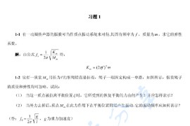 杜功焕《声学基础》课后答案.pdf