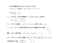2012年广西民族大学601数学分析考研真题