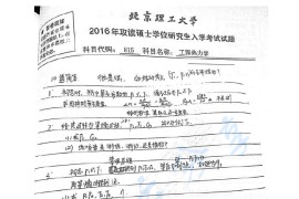 2016年北京理工大学815工程热力学考研真题（缺页）