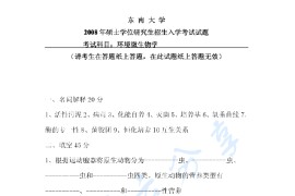 2008年东南大学环境微生物学考研真题