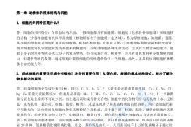 刘凌云《普通动物学》课后答案.pdf