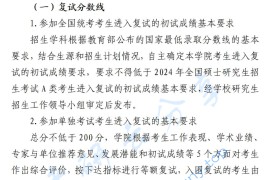 2024年湖南农业大学复试分数线