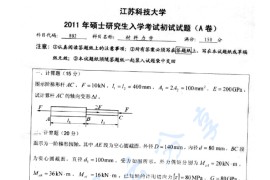 2011年江苏科技大学802材料力学考研真题